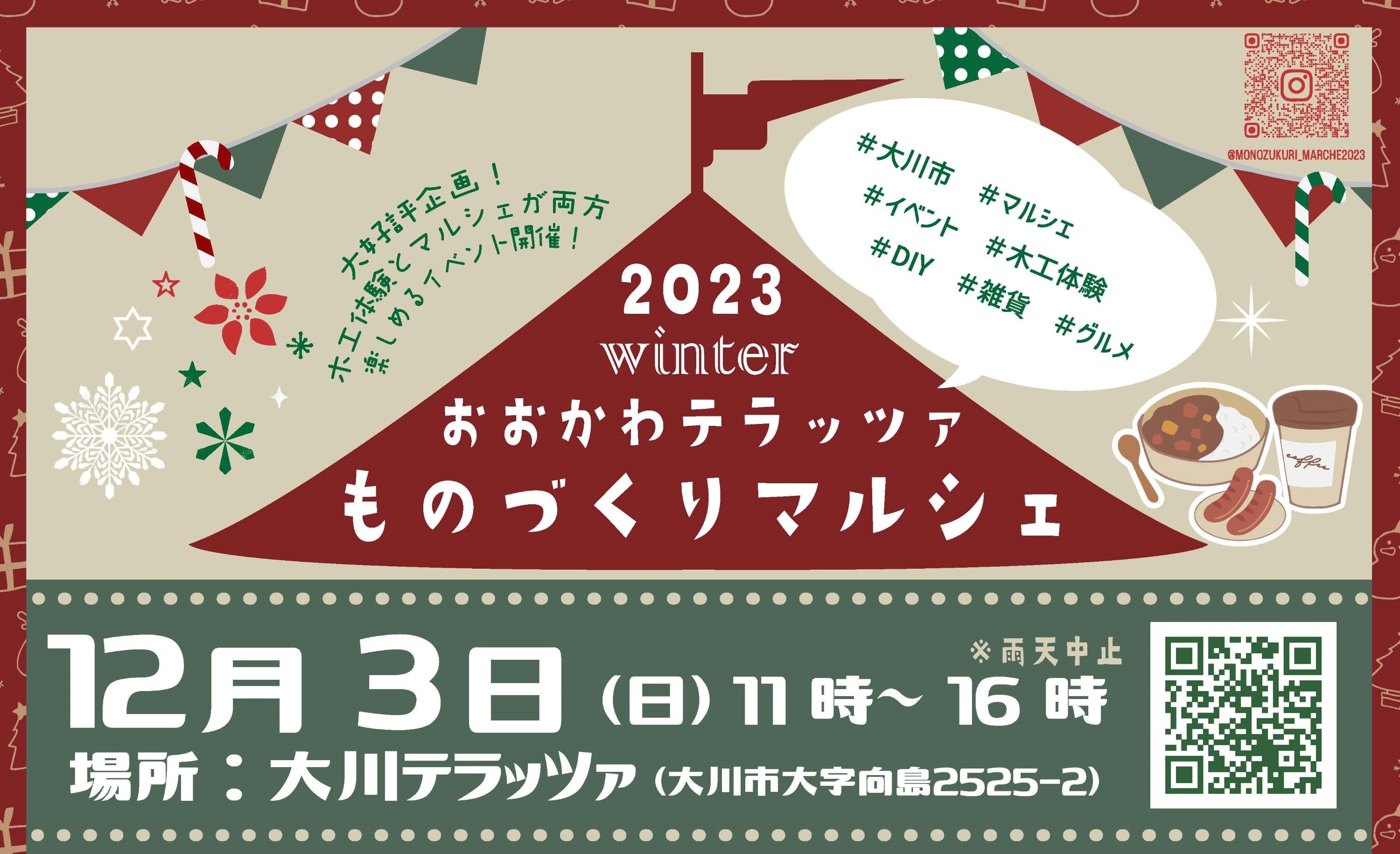 【おおかわテラッツァ ものづくりマルシェ】おはしをつくろう!