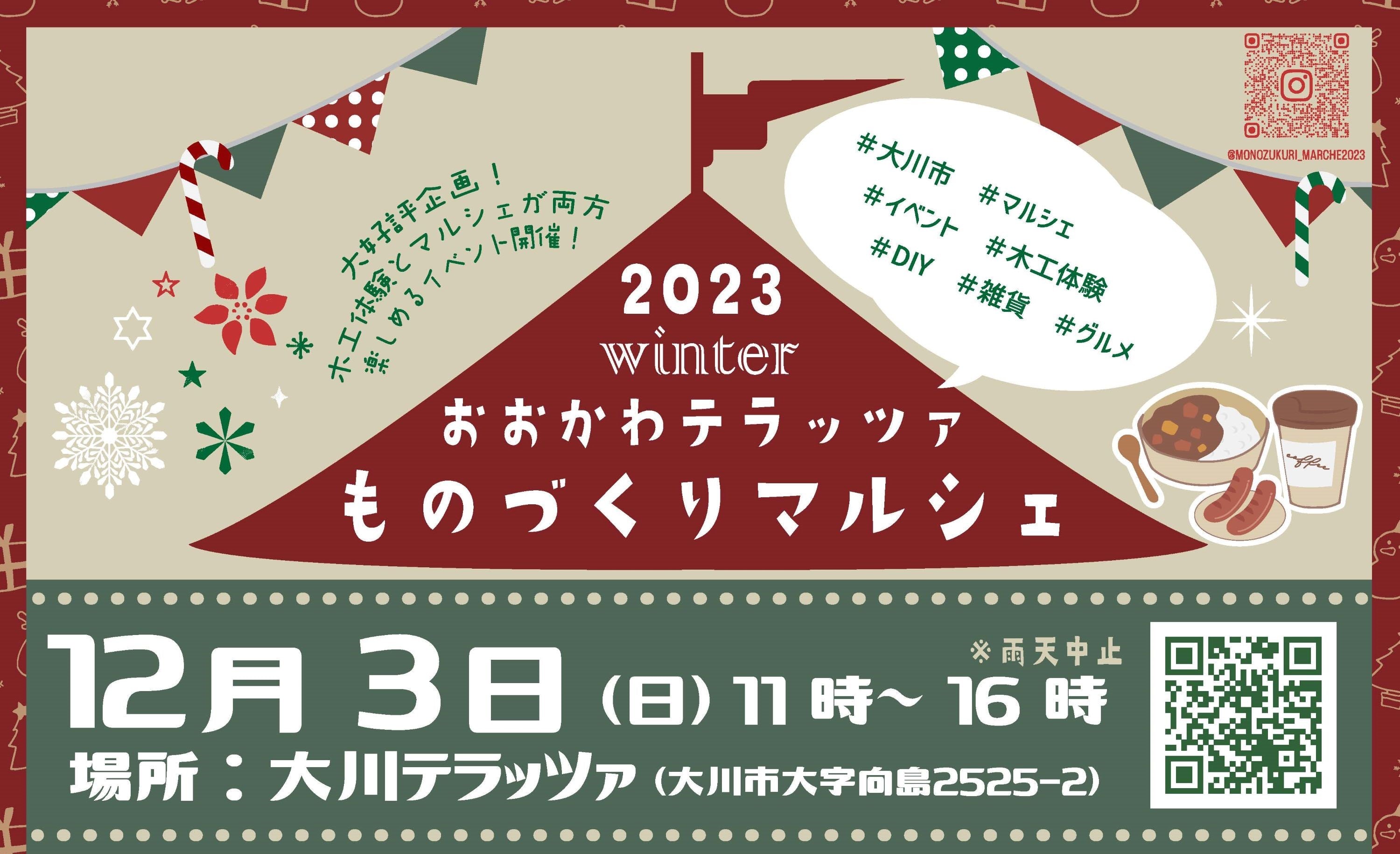 【おおかわテラッツァ ものづくりマルシェ】おはしをつくろう！