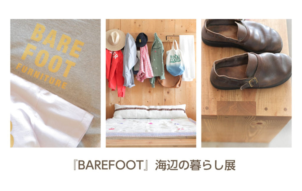 『BAREFOOT』『 SUNSHINE+CLOUD』 海辺の暮らし展　7/12-7/17