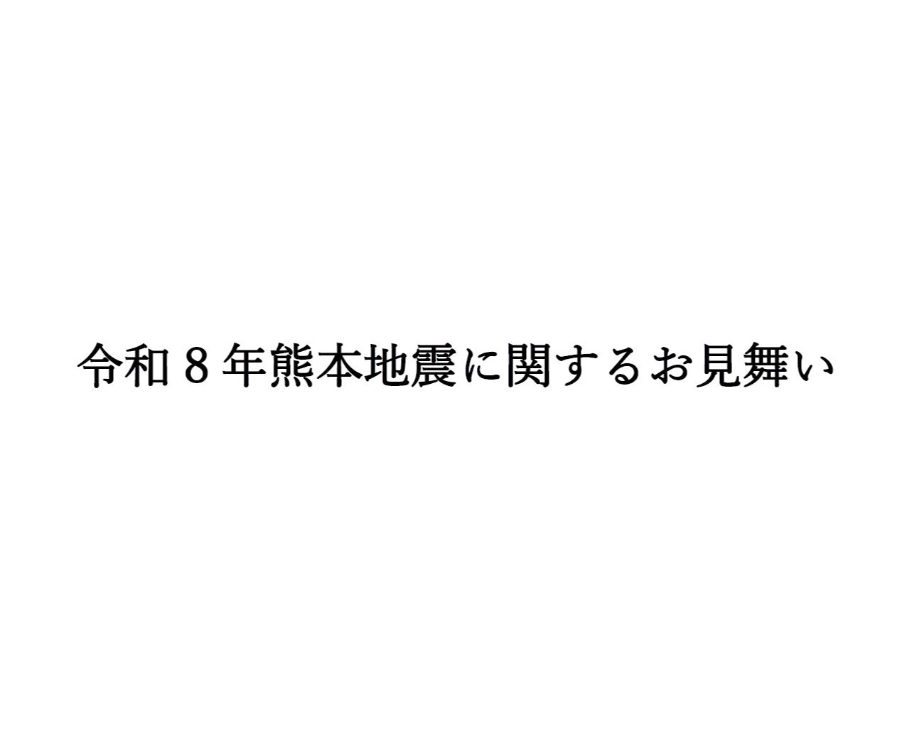 お知らせ