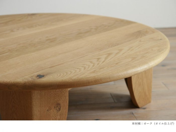 FREX サークルテーブル - 広松木工